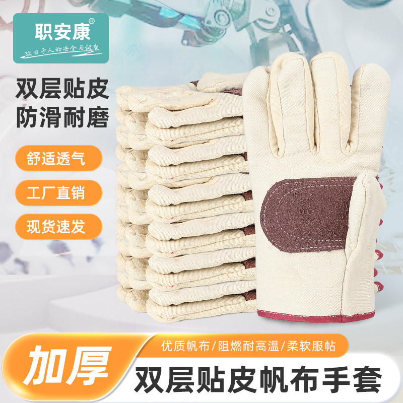 职安康加厚帆布双层手套贴皮耐磨防烫耐高温耐用劳保工作防护手套图片