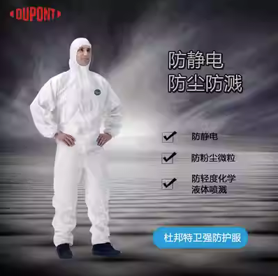杜邦PS60/proshield60连体防护服防静电防尘防化学液体喷溅清仓