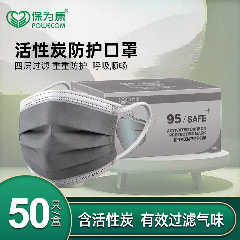 保为康K23一次性口罩活性炭灰色防尘防异味甲醛防二手烟透气防护