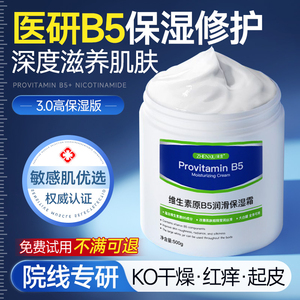 维生素B5身体乳保湿滋润秋冬女男士皮肤干燥补水全身持久留香正品