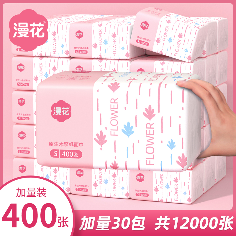 漫花抽纸400张纸巾整箱家庭实惠家用餐巾纸面巾纸可擦手卫生纸抽