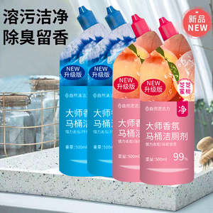 洁厕灵液马桶厕所清洁剂除臭去异味留香除垢去渍神器强力去污去黄