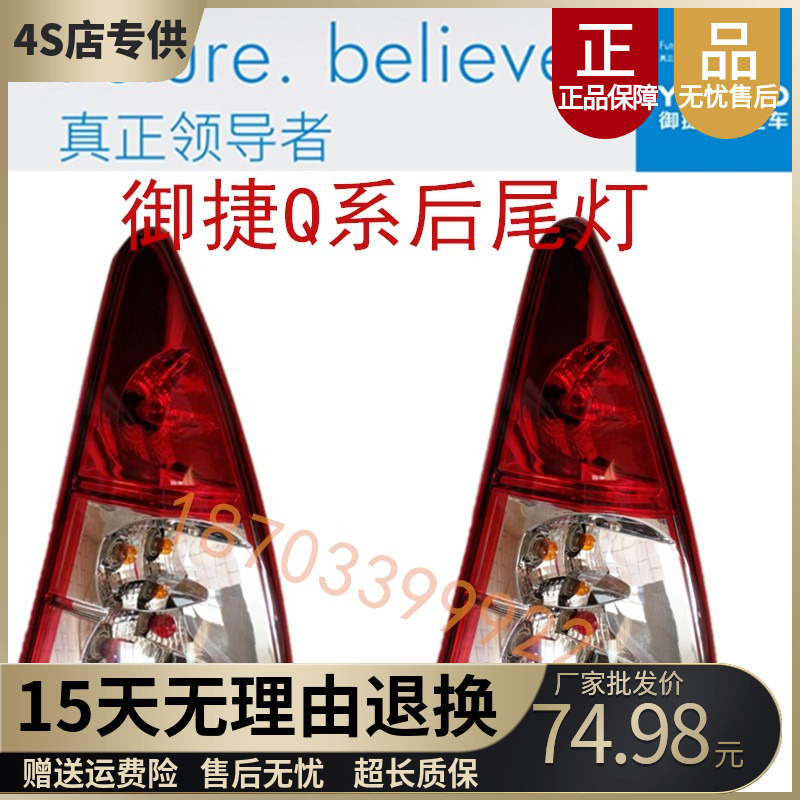 适配御捷GDG4Q5乐唯V5跃迪T70-3海全A2A6A8电动汽车倒车灯后尾灯