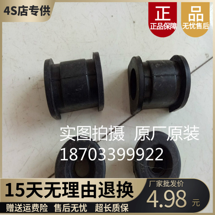 适配金彭D70S7鸿日S1御捷330乐唯V6电动汽车平衡杆胶套下支臂胶套