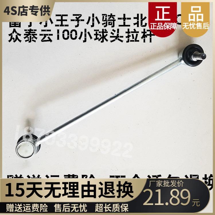 适配北汽新能源EC180EC220EC3EC200平衡杆吊杆稳定连接杆球头拉杆
