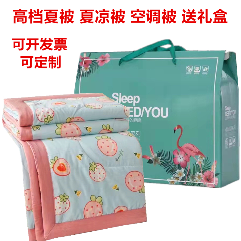 开业活动礼品空调夏凉被公司奖品