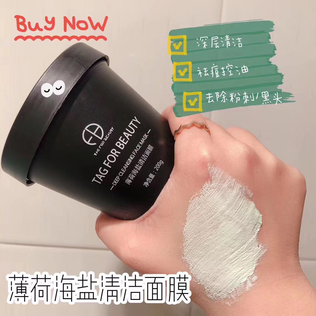 tfb tagforbeauty清洁面膜薄荷海盐深层清理毛孔男女生去黑头包邮