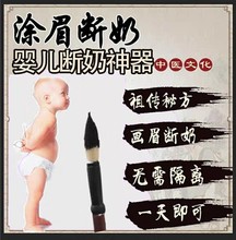 宝宝戒奶神器断奶神器涂抹膏散中药涂画眉断回奶宝宝隔奶婴儿忌奶