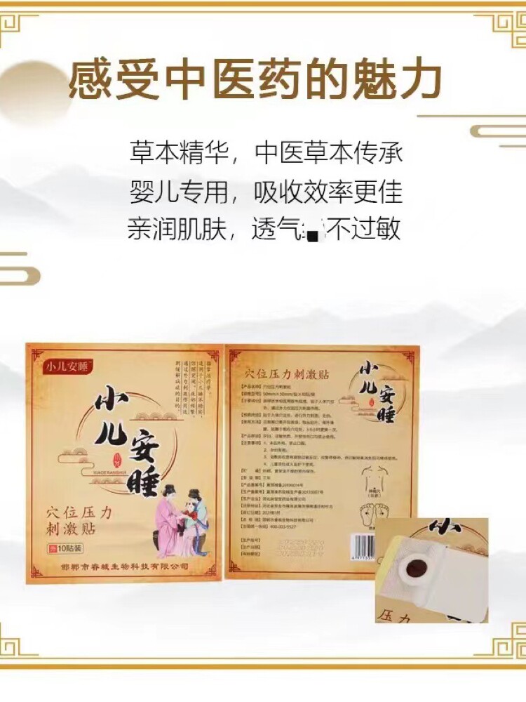 小儿夜啼贴婴儿宝宝安睡惊吓睡眠频繁夜醒安神哭闹防二月闹神器