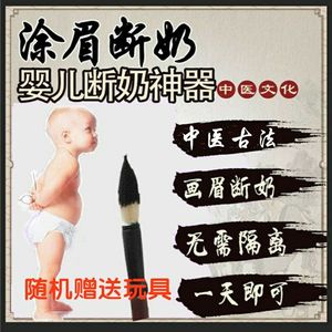 一两123岁宝宝戒奶断奶神器涂抹膏涂画眉隔奶忌夜奶睡戒母乳神器