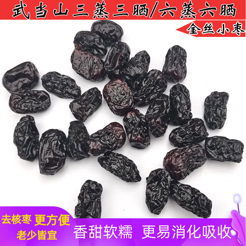 红枣六蒸六晒武当山三蒸三晒去核金丝小枣非九蒸九晒250克包邮