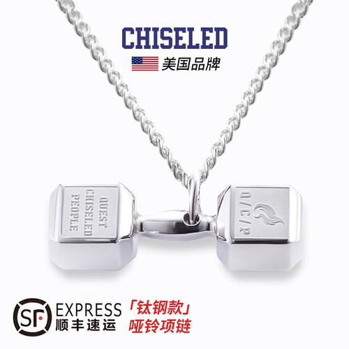 美国chiseled麒司特潮哑铃项链