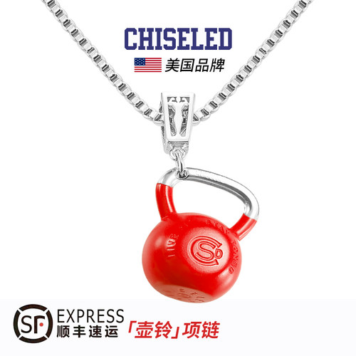 美国chiseled麒司钛钢壶铃项链