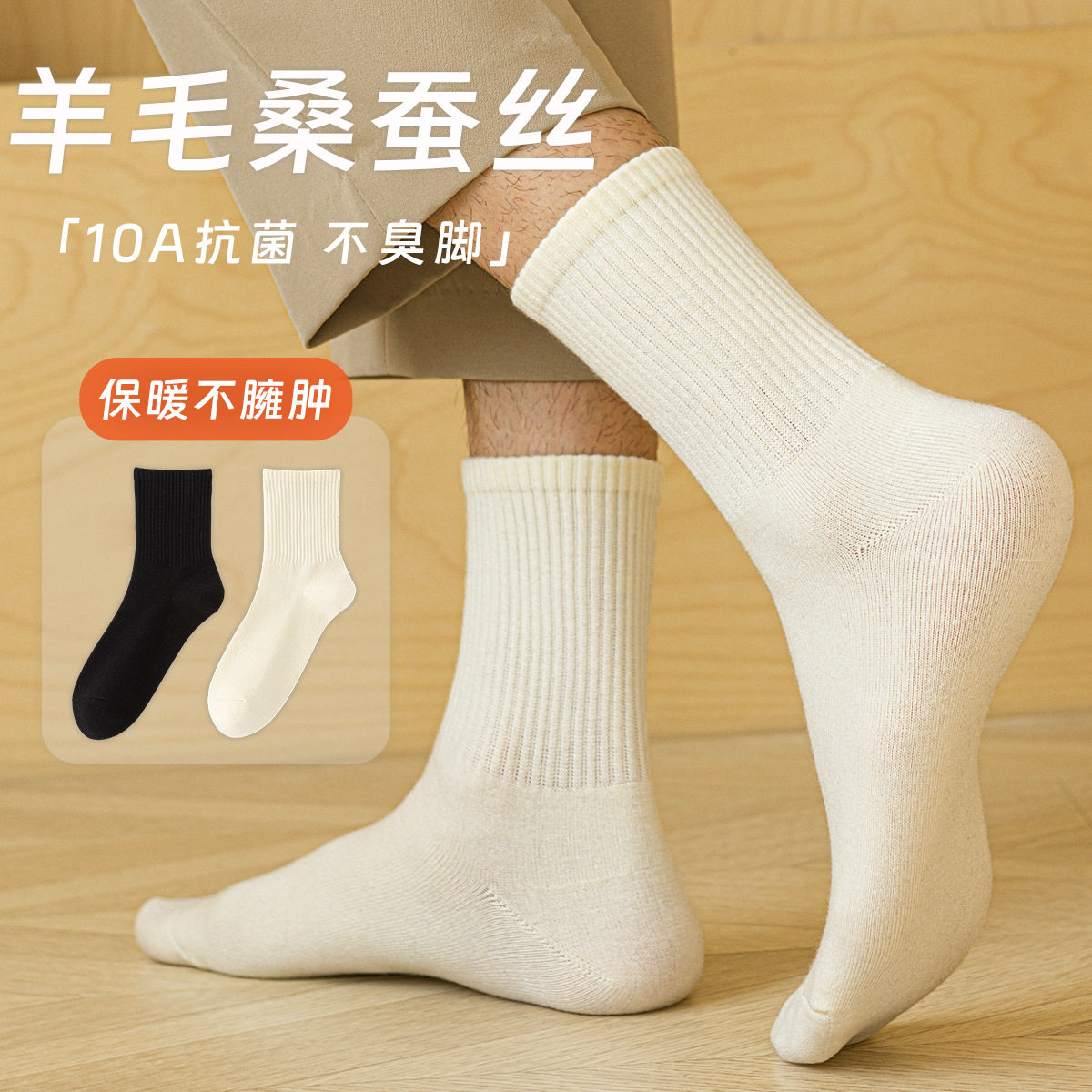 桑蚕丝+羊毛袜子男款秋冬中筒袜加厚绵羊绒男袜亲肤保暖冬季长袜