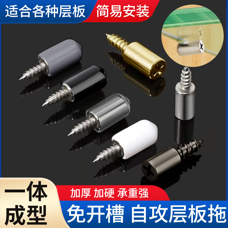 自攻螺丝一体加厚层板托隔板胶粒托层板固定五金配件置物架免开孔