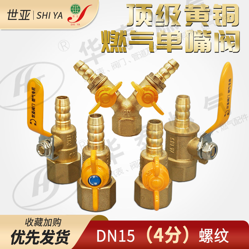世亚内牙燃气专用单嘴球阀 dn15煤气天然气开关 内外丝单嘴铜阀门