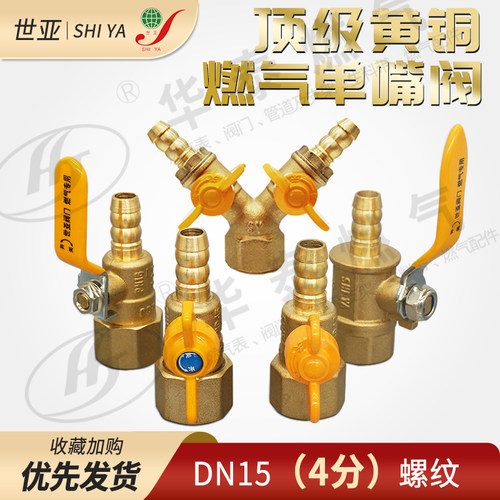 世亚铜内丝天然气开关单双嘴气阀