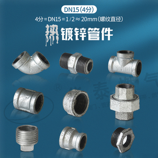 DN15螺纹燃气玛钢管件 4分镀锌铁管道三通弯头内外丝直接大小接头