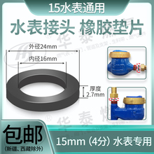 DN15mm立式卧式水表专用垫片 4分水表活接头加厚橡胶密封垫圈平垫