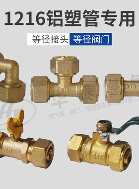 铝塑管直接弯头燃气阀门