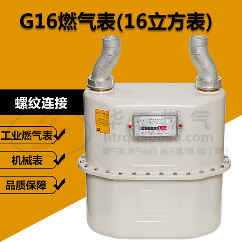 包邮重庆山城g16膜16立方燃气表