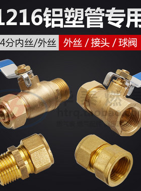 1216铝塑管燃气螺纹阀门