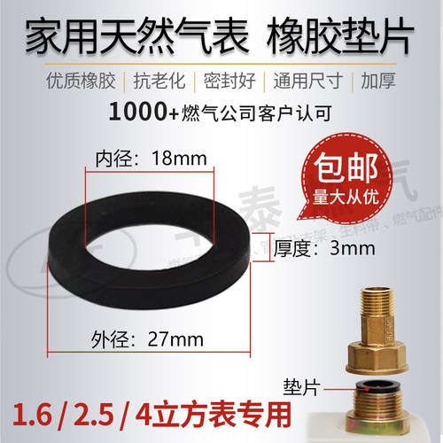 天然气表燃气表接头家用O型橡胶
