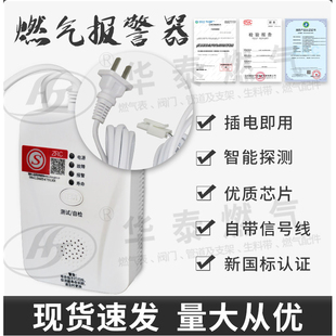 家用燃气报警器 家庭厨房天然气煤气漏气自动探测燃气泄露报警器