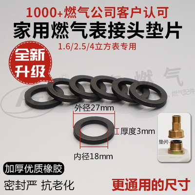 家用天然气燃气表垫片垫子橡胶