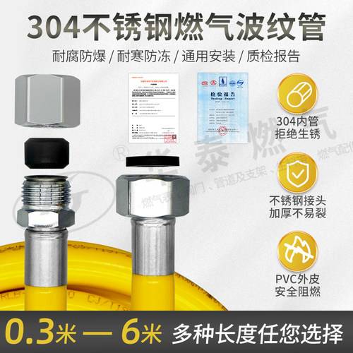 灶热水器专用不锈钢燃气波纹软管