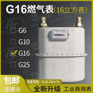 包邮 燃气表 饭酒店餐厅食堂十六立方计量天然气表 025膜式 商用G16