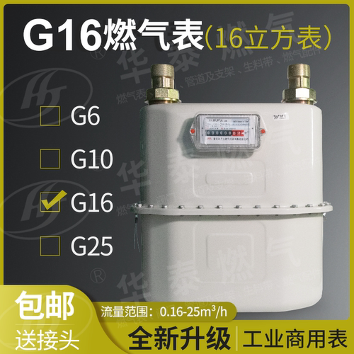 G16十六立方DN40工业商用燃气表