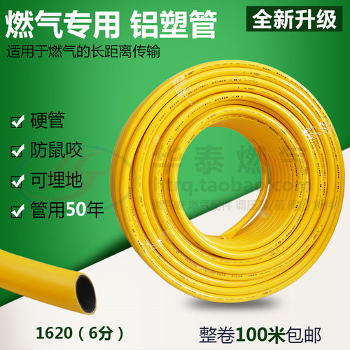 1620六分燃气专用铝塑管复合管