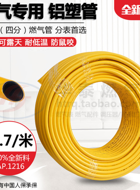 4分燃气专用管pap1216燃气铝塑管分表专用天然气管铝塑管接头配件