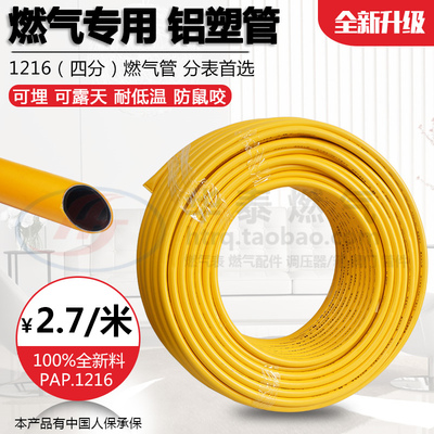 4分燃气专用管pap1216燃气铝塑管