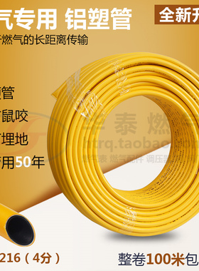 pap.1216mm四分燃气专用管天然气铝塑管露天防爆铝塑复合米管包邮