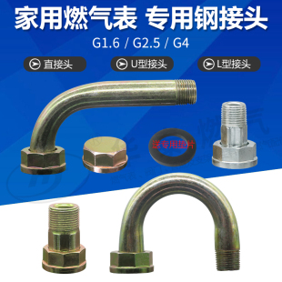 G1.6G4G2.5天然气表专用接头 m30煤气燃气表接头 玛钢铁接头配件