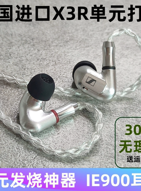 森海IE900入耳式DIY耳机hifi发烧级带麦ie600高保真有线蓝牙耳塞