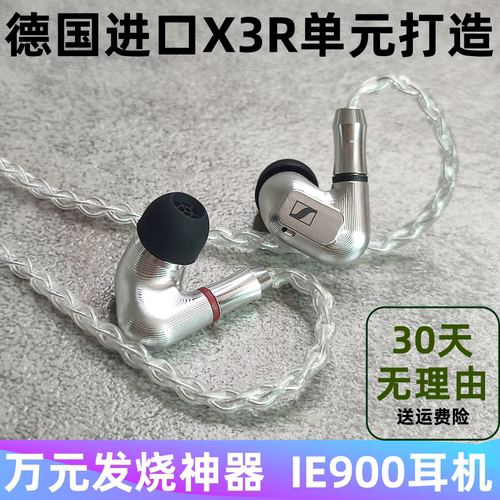 森海IE900入耳式DIY耳机hifi发烧级带麦ie600高保真有线蓝牙耳塞
