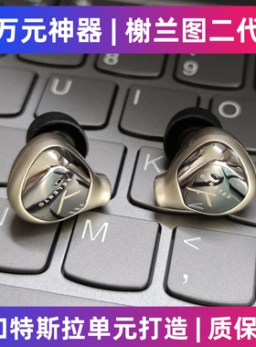 榭兰图二代diy入耳式耳机hifi复刻发烧级重低音mmcx有线监听耳塞