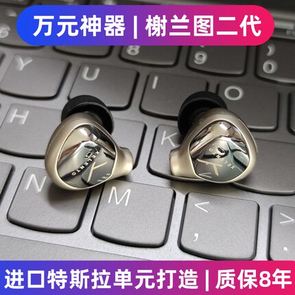 榭兰图二代diy入耳式耳机hifi复刻发烧级重低音mmcx有线监听耳塞