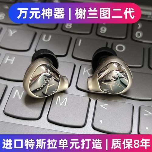 榭兰图二代diy入耳式耳机