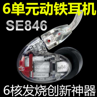 舒尔SE846娄氏动铁耳机发烧diy入耳式 ie800圈铁人声监听si535降噪