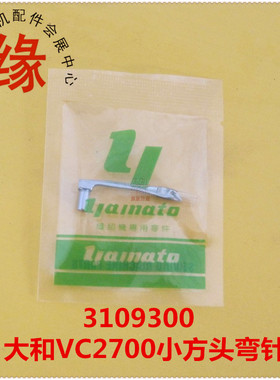 大和绷缝车弯针雅满桃小方头三针五线VC2700双针车勾针3109300