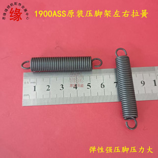 1900A电脑打结机压脚架左右弹簧1900脚弓抬压脚复位拉簧141-05407