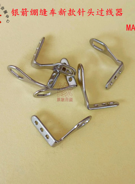 绷缝车针夹头穿线器银箭C007JD双针拦线器MA91K针座过线