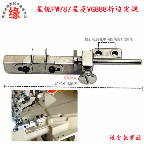 星菱VG888星锐FW787折边定规