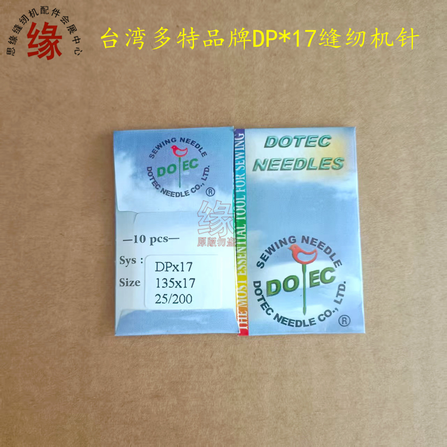 DP*17同步车花样机渔网机针