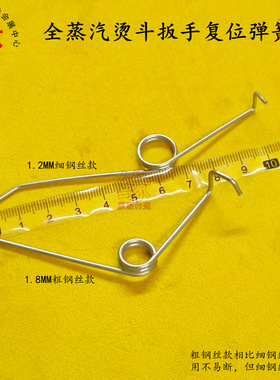 烫斗扳手弹簧拔式蒸汽熨斗开关复位扭簧加粗不锈钢材料回位簧包邮