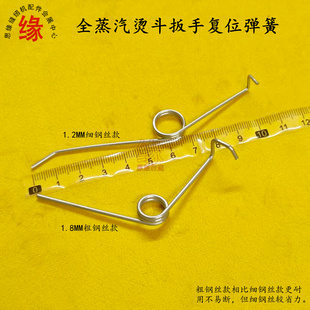 烫斗扳手弹簧拔式蒸汽熨斗开关复位扭簧加粗不锈钢材料回位簧包邮